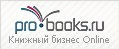 Pro-Books.Ru - Книжный бизнес Online